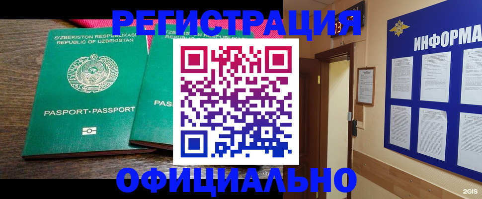 временная регистрация поиск в Кудрово