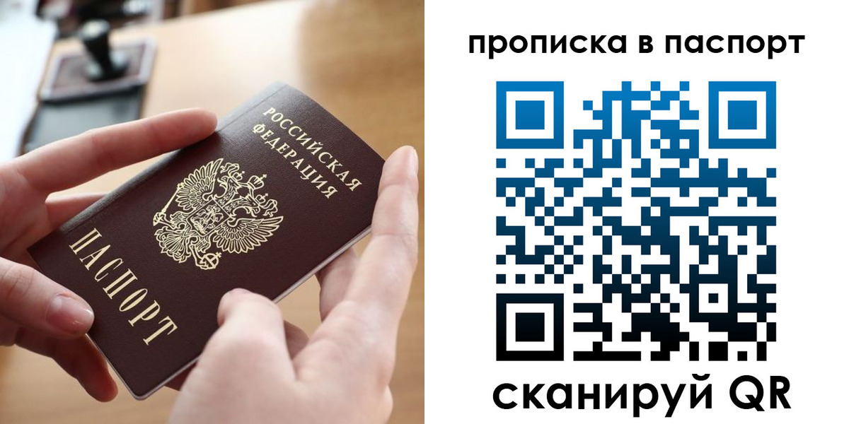 купить прописку в Кудрово