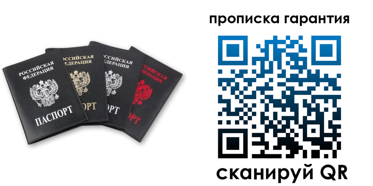 прописка поиск в Кудрово