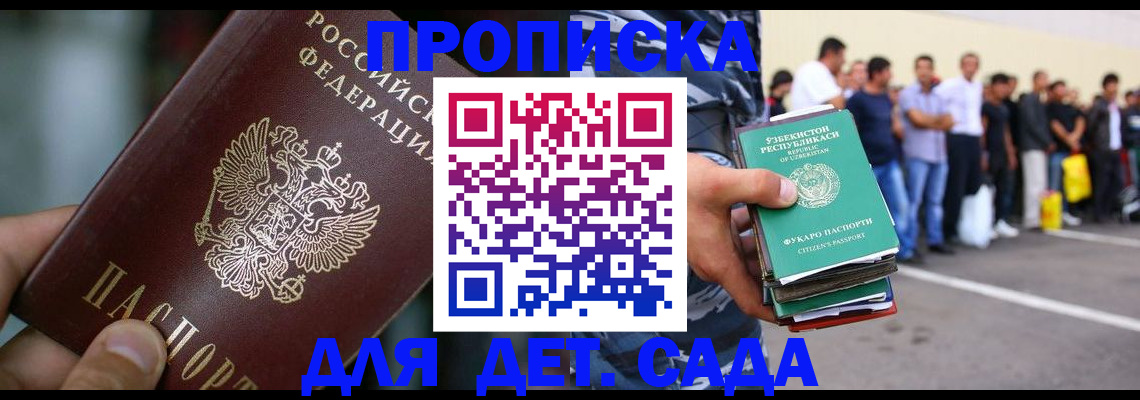 прописка ребенка в Кудрово