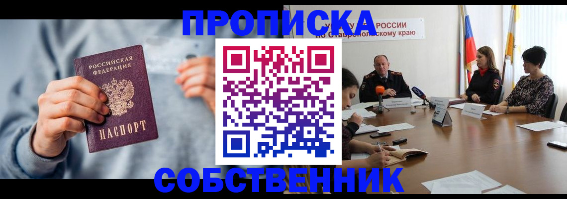 купить прописку в Кудрово